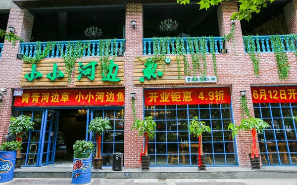 小小河边鱼加盟费用