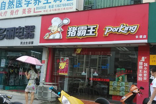 猪霸王米粉加盟费用