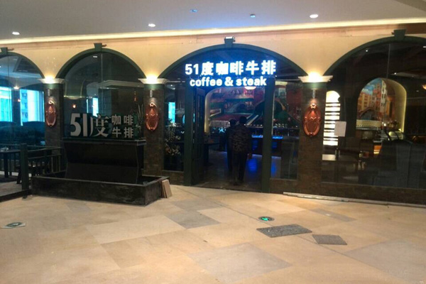 51度咖啡牛排加盟费用