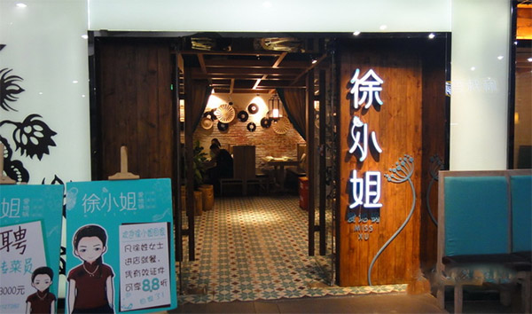 徐小姐爱地锅加盟费用