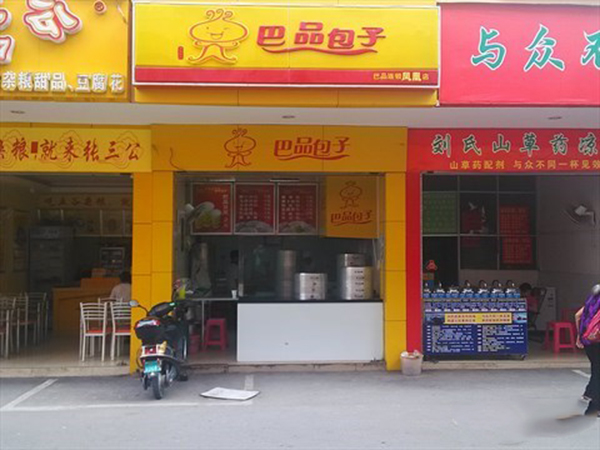 巴品包子加盟费用