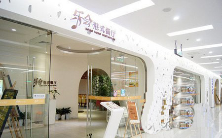 乐会港式餐厅加盟费用