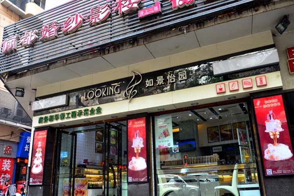 如景怡园加盟费用