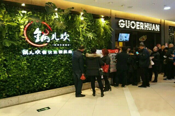 锅儿欢加盟费用