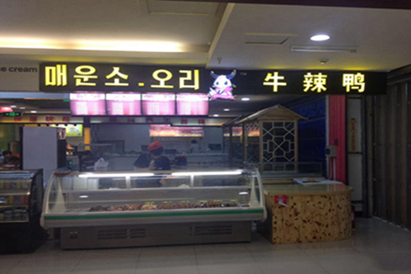 牛辣鸭加盟费用