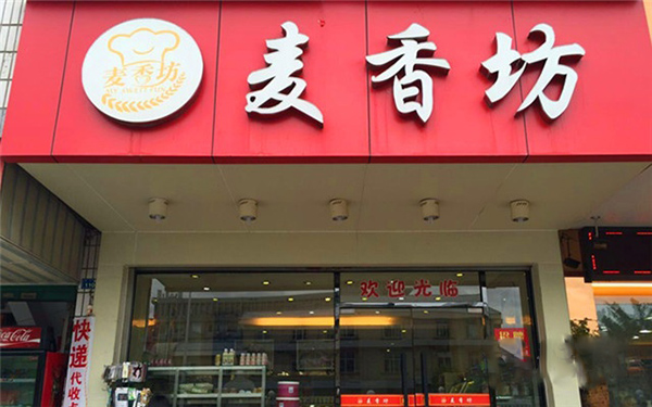麦香坊加盟费用
