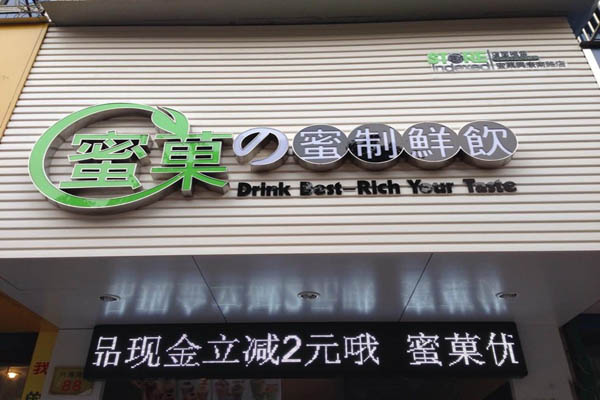 蜜菓奶茶加盟费用