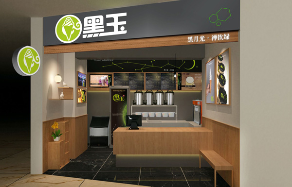 黑玉奶茶加盟费用
