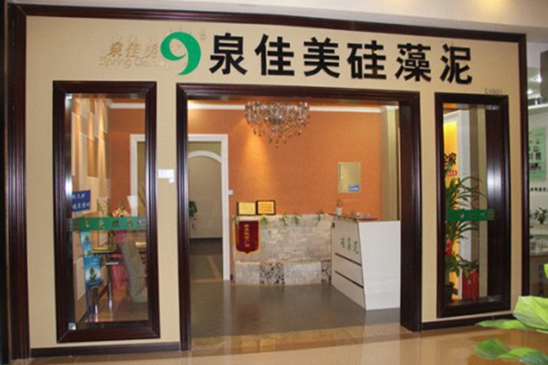 泉佳美硅藻泥加盟费用