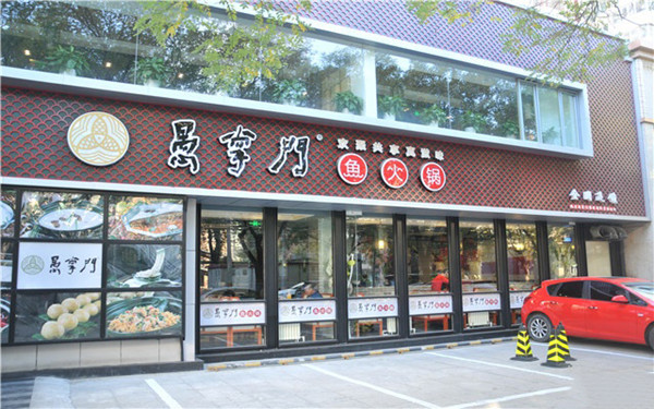 愚掌门鱼火锅加盟费用