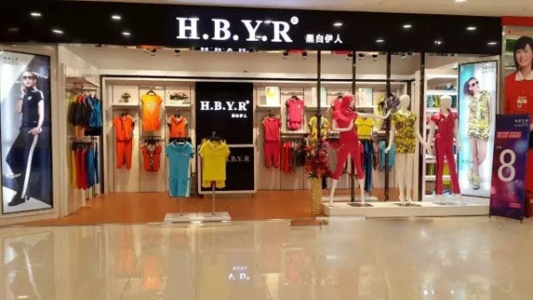 黑白伊人女装加盟费用