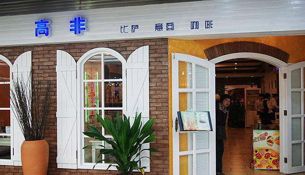 高非比萨加盟费用