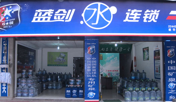 蓝剑桶装水加盟费用