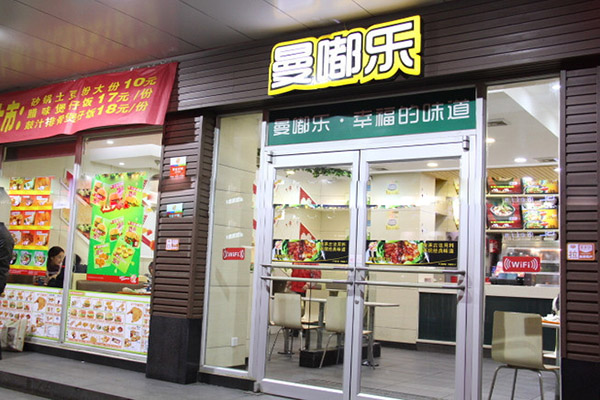 曼嘟乐加盟费用