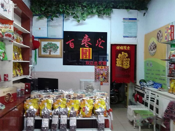 百枣汇加盟费用