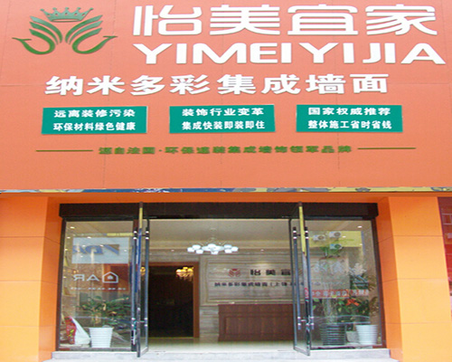 怡美宜家加盟费用