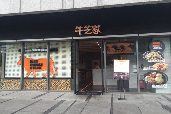 牛芝家加盟费用