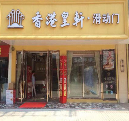 皇轩加盟费用
