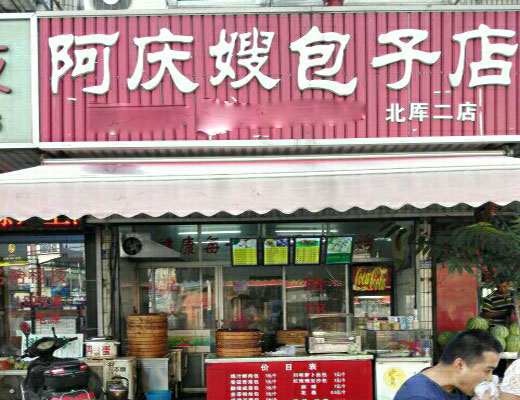 阿庆嫂包子加盟费用