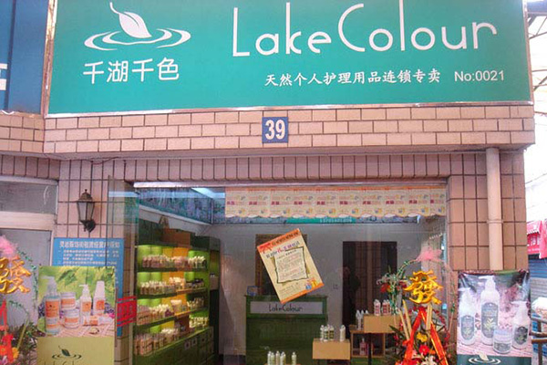 千湖千色加盟费用