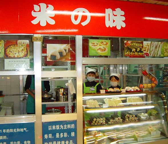 米之味寿司加盟费用