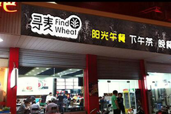 寻麦中式快餐加盟费用