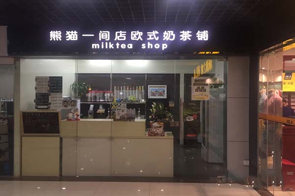 熊猫一间店加盟费用