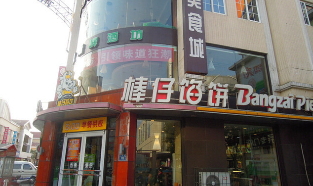 棒仔馅饼加盟费用