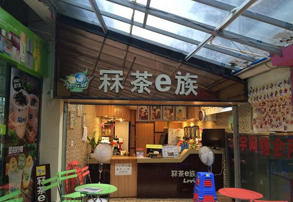 冧茶e族加盟费用