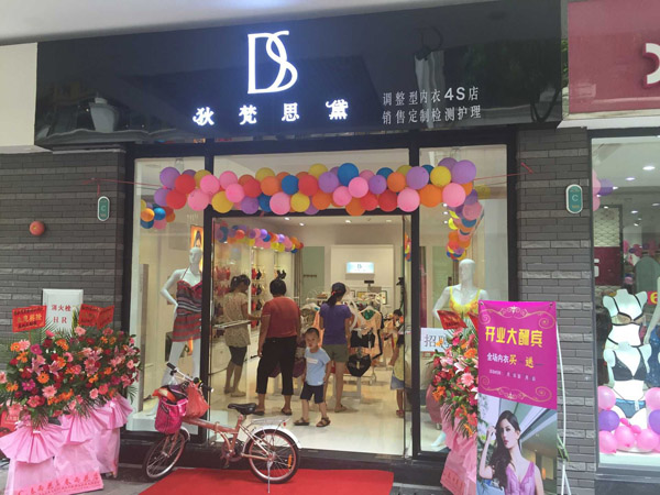 狄梵思黛加盟费用
