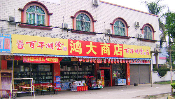 百年糊涂酒加盟费用