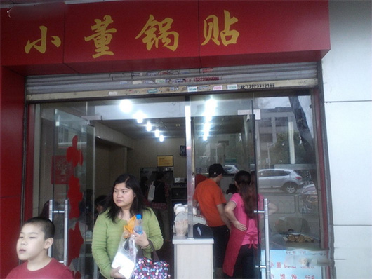 小董锅贴加盟费用