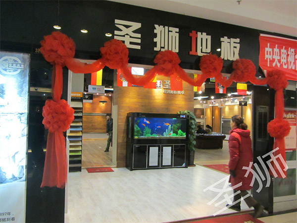 圣狮地板加盟费用