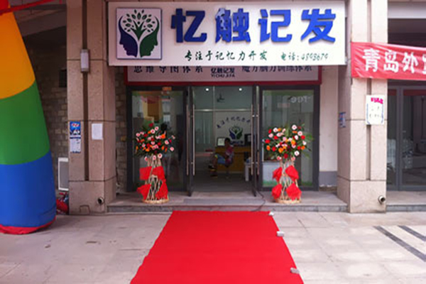 忆触记发加盟费用