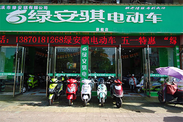 绿安琪电动车加盟费用