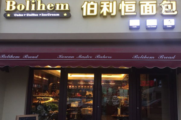 伯利恒面包加盟费用