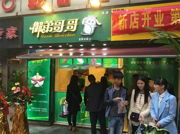 御弟哥哥烤玉米加盟费用