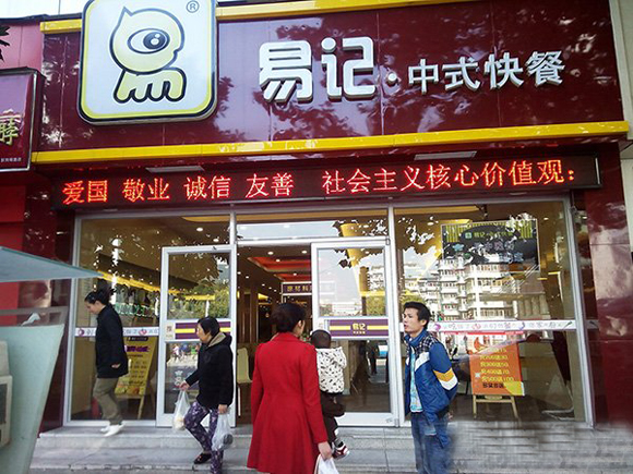 易记中式快餐加盟费用
