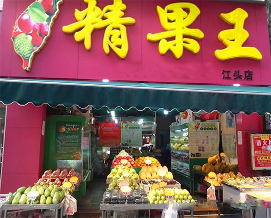 精果王加盟费用
