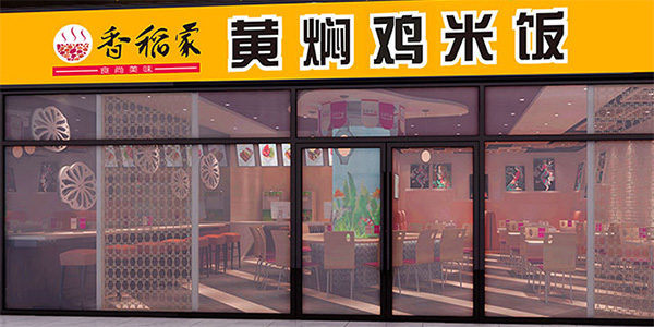 香稻家黄焖鸡米饭加盟费用