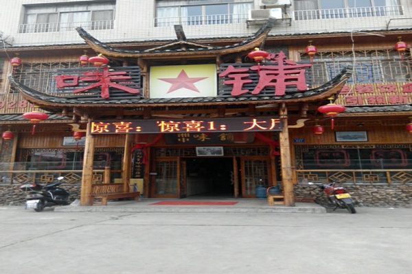 味铺加盟费用