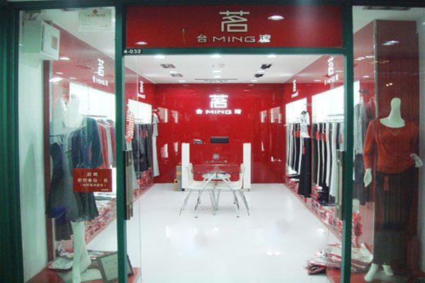 台茗加盟费用