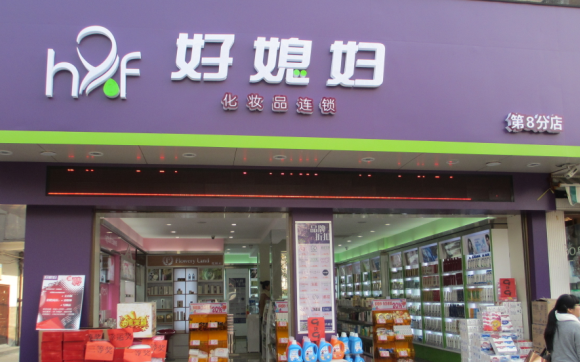 好媳妇化妆品加盟费用