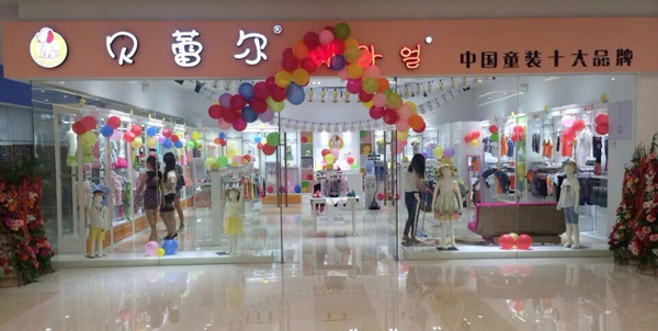 贝蕾尔童装加盟费用
