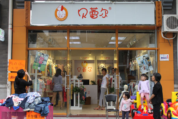 贝蕾尔童装加盟费用