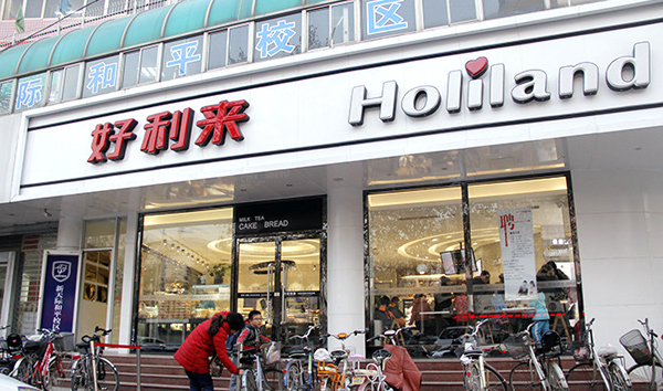 好利来蛋糕店加盟费用