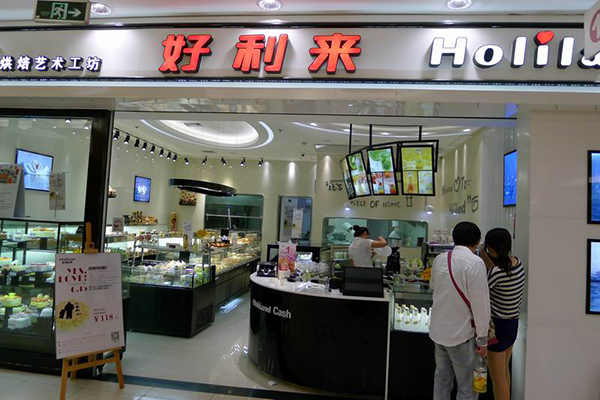 好利来蛋糕店加盟费用