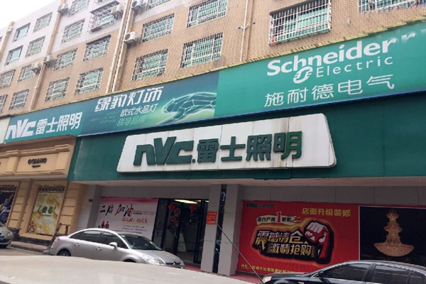 雷士照明加盟费用