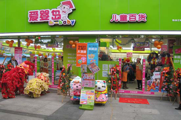 爱婴岛加盟费用