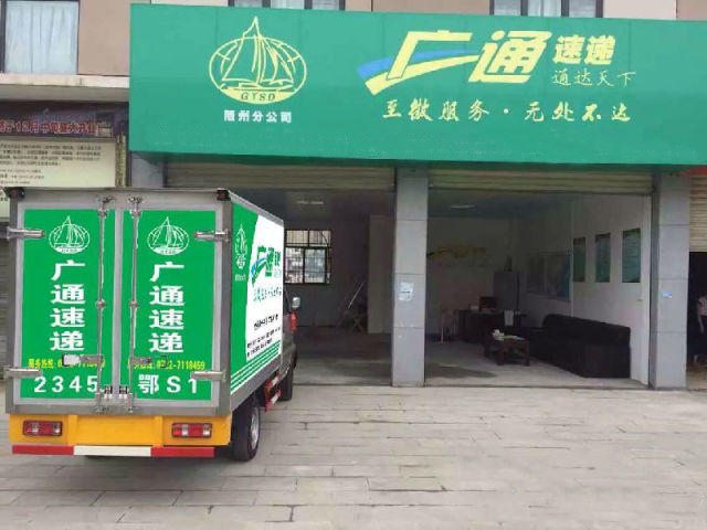 广通速递加盟费用